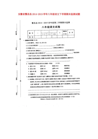安徽省繁昌县 八年级语文下学期期末监测试卷新人教版试卷