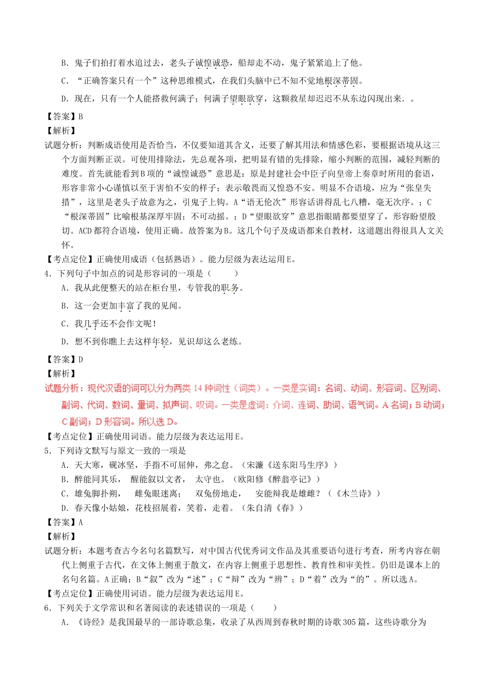山东省泰安市中考语文真题试卷试卷(00002)_第2页