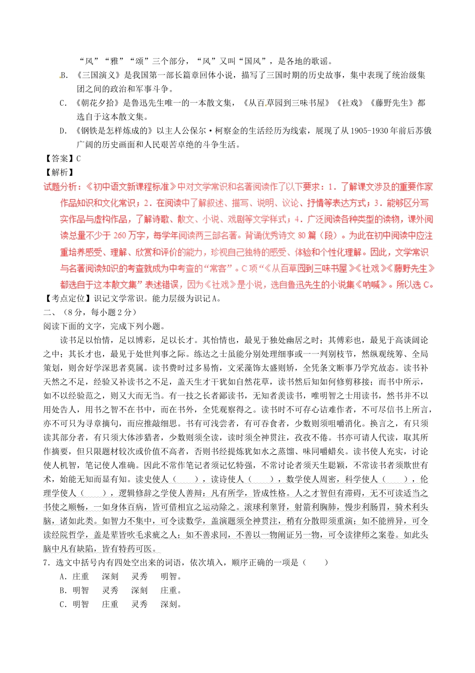 山东省泰安市中考语文真题试卷试卷(00002)_第3页