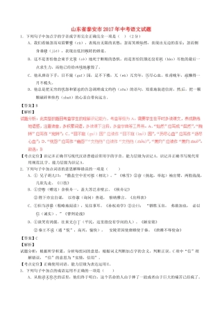 山东省泰安市中考语文真题试卷试卷(00002)