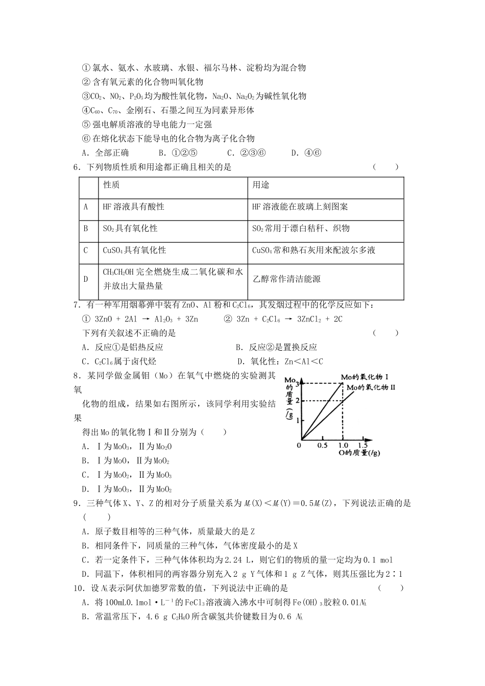河北省五校高三化学上学期教学质量监测试题（一）-人教版高三全册化学试题_第2页