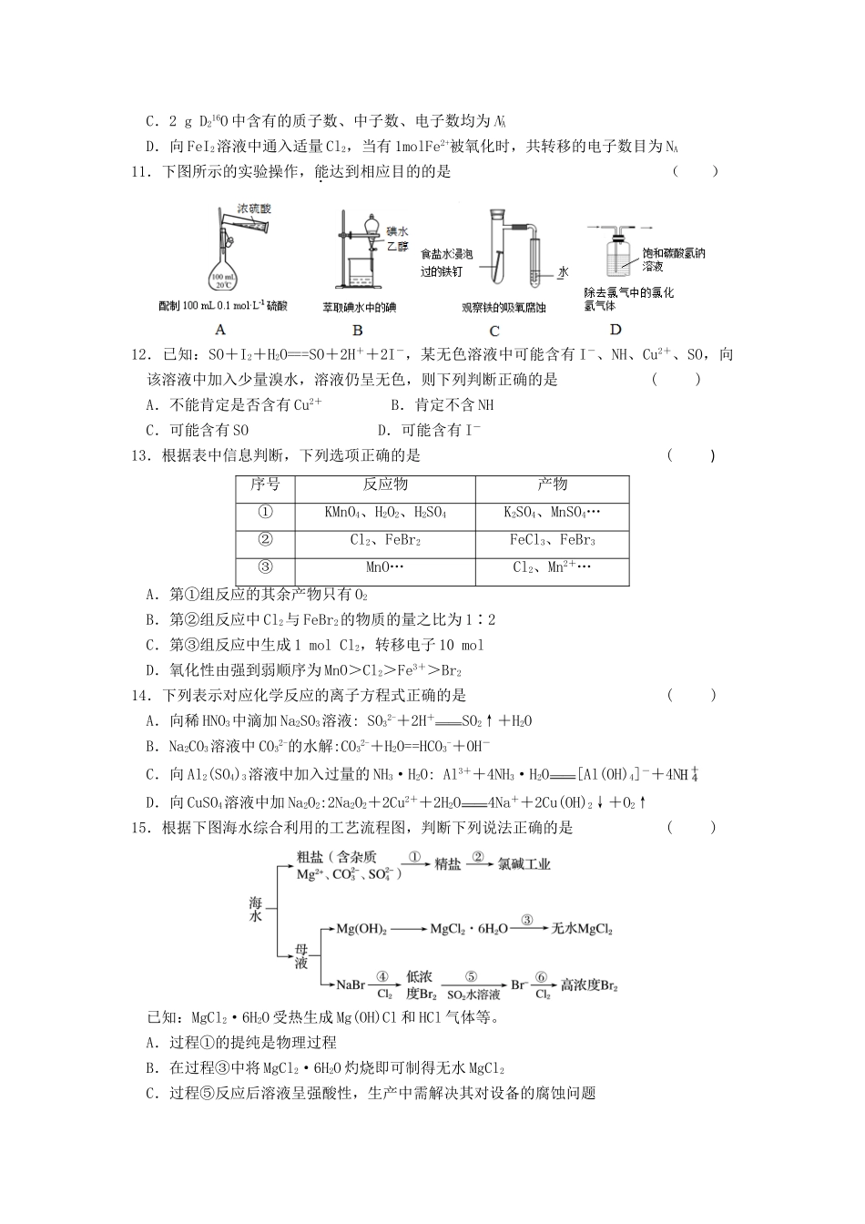 河北省五校高三化学上学期教学质量监测试题（一）-人教版高三全册化学试题_第3页