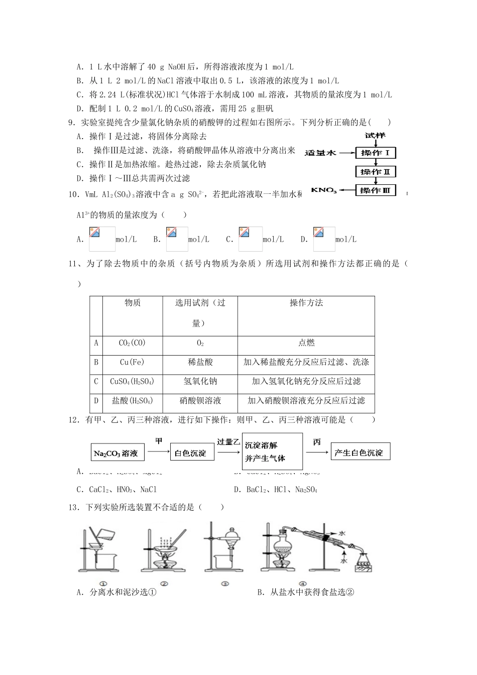 广西宾阳县高一化学9月月考试题-人教版高一全册化学试题_第2页