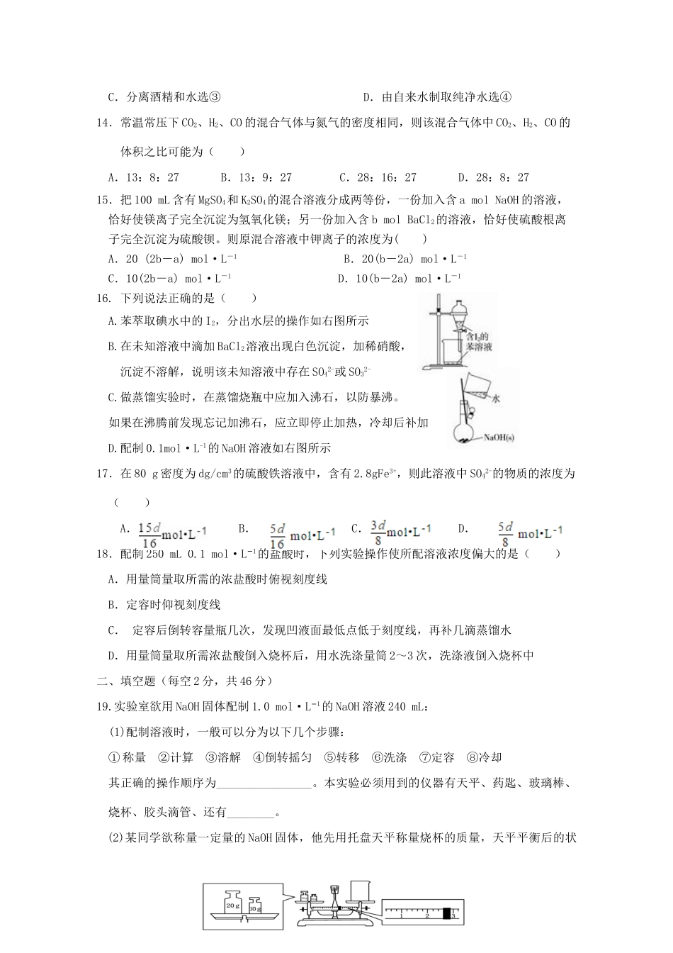 广西宾阳县高一化学9月月考试题-人教版高一全册化学试题_第3页