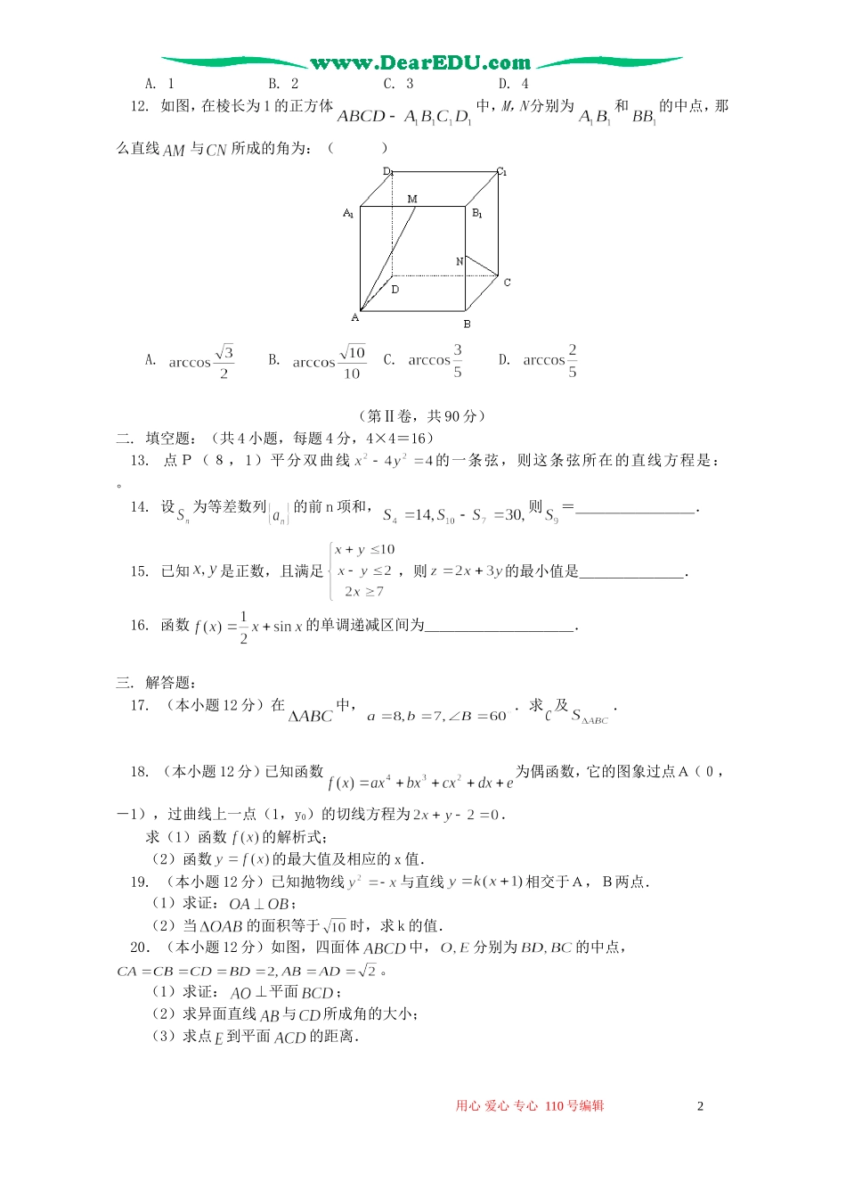 高二数学期末考前模拟试卷 人教实验版(B)_第2页