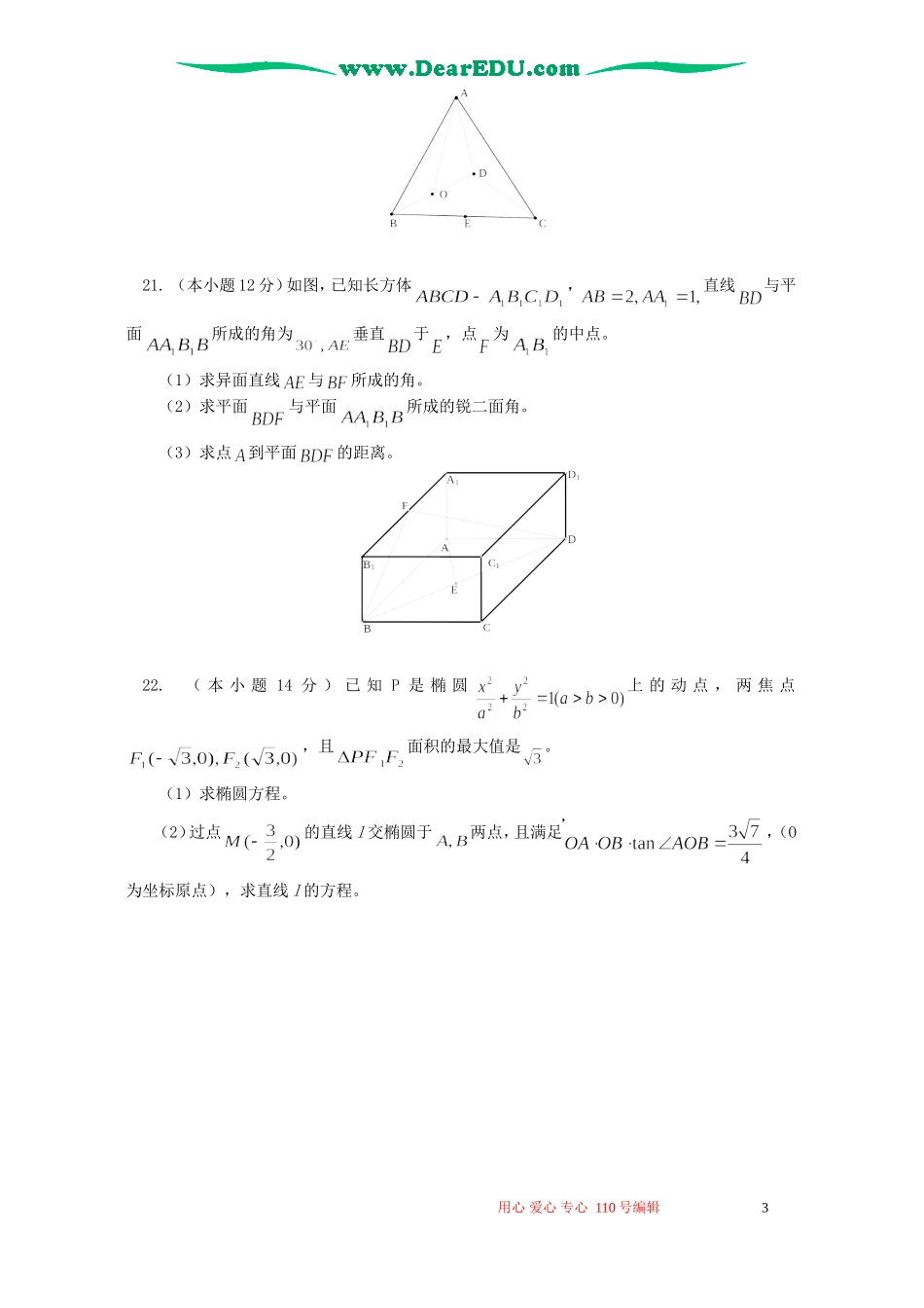 高二数学期末考前模拟试卷 人教实验版(B)_第3页