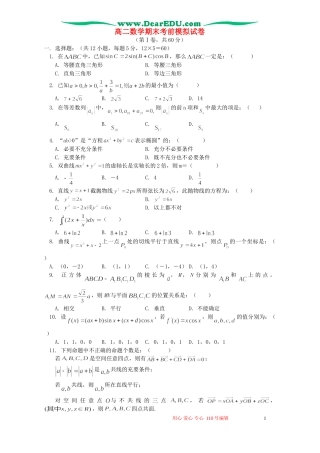 高二数学期末考前模拟试卷 人教实验版(B)