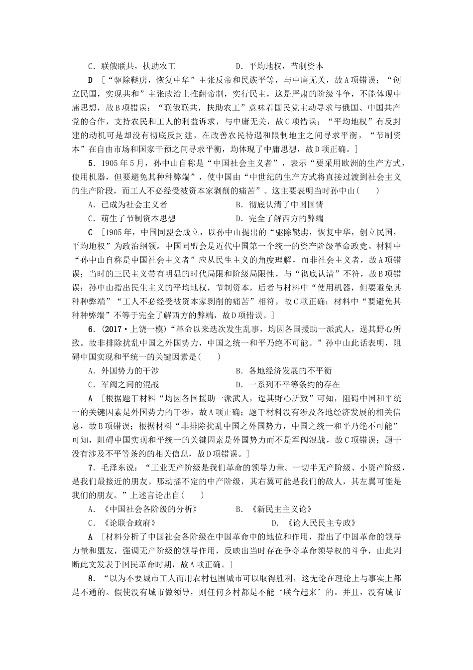 高考历史一轮总复习 第14单元 近现代中国的思想解放潮流和理论成果 第30讲 20世纪以来中国重大思想理论成果课时限时训练 新人教版-新人教版高三全册历史试题_第2页