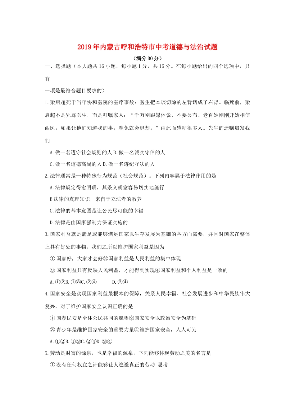 中考道德与法治真题试卷_第1页