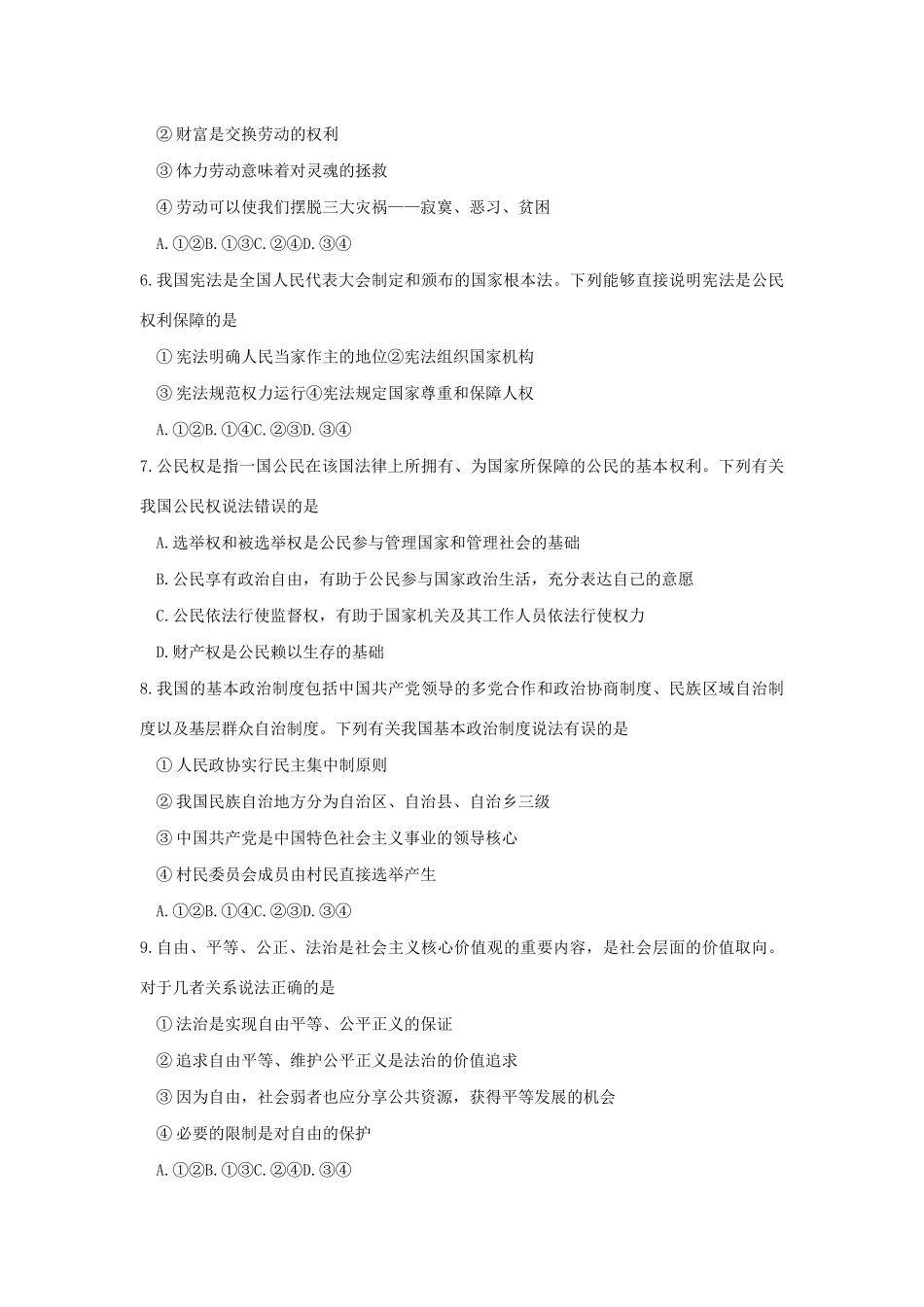 中考道德与法治真题试卷_第2页