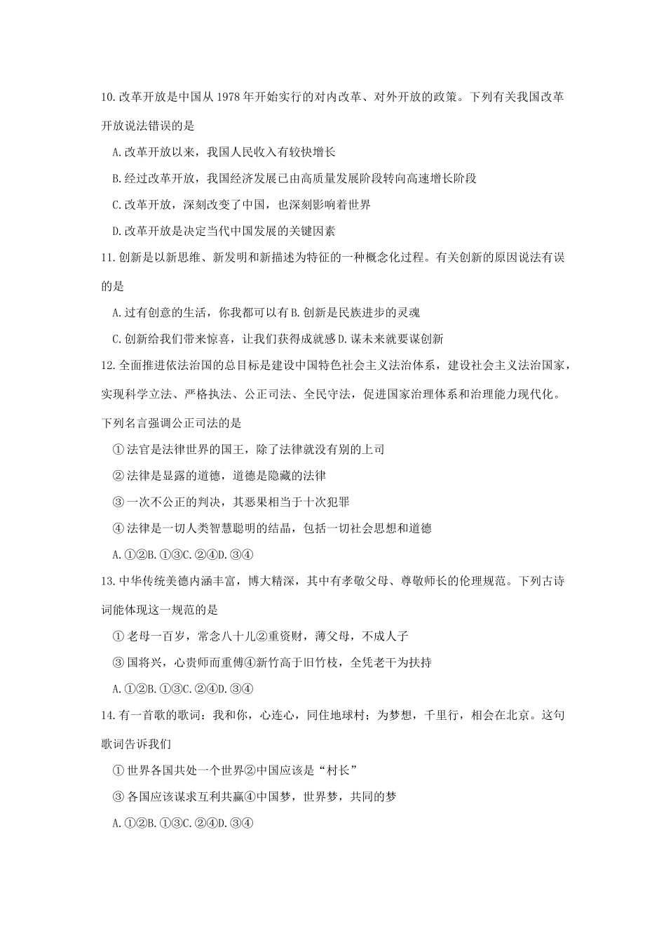 中考道德与法治真题试卷_第3页