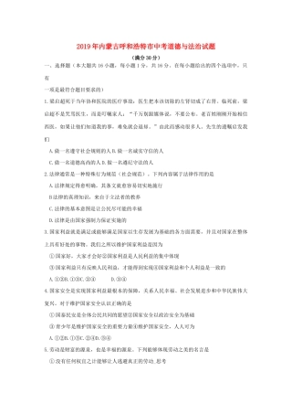 中考道德与法治真题试卷