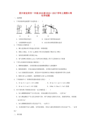 四川省宜宾市一中高一化学上学期第8周试题-人教版高一全册化学试题