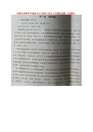 内蒙古赤峰市宁城县高三语文4月模拟试题扫描版 试题