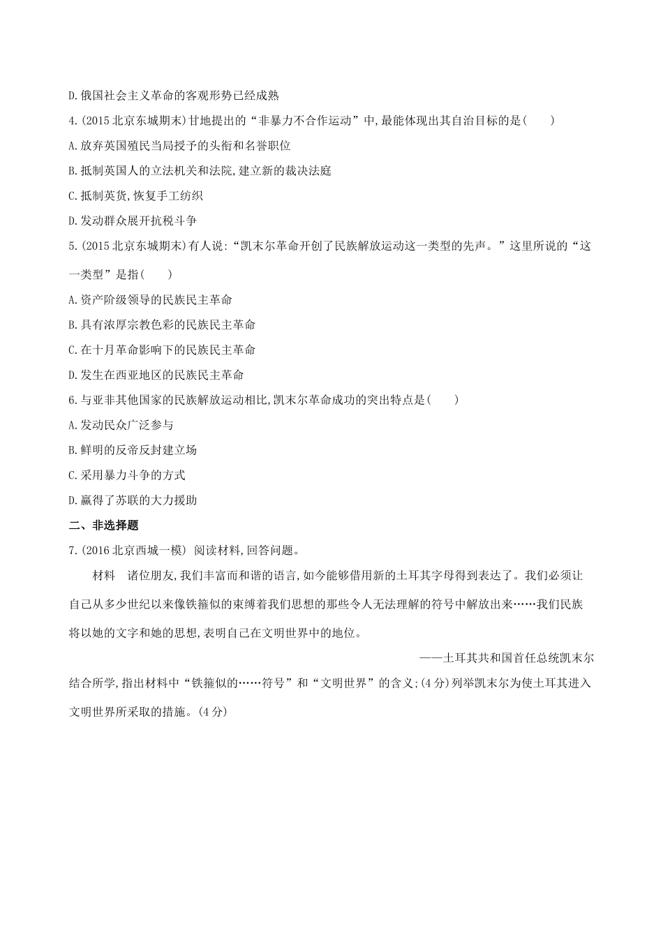 （北京专用）高考历史一轮复习 专题十四 世界现代化模式的创新与调整 第38讲 俄国十月革命和“亚洲觉醒”的先驱练习-人教版高三全册历史试题_第2页