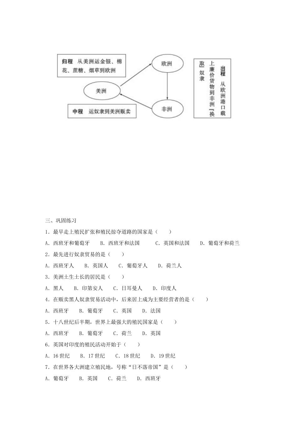 九年级历史上册 第5单元 殖民扩张与殖民地人民的抗争测试卷(C卷) 新人教版试卷_第2页