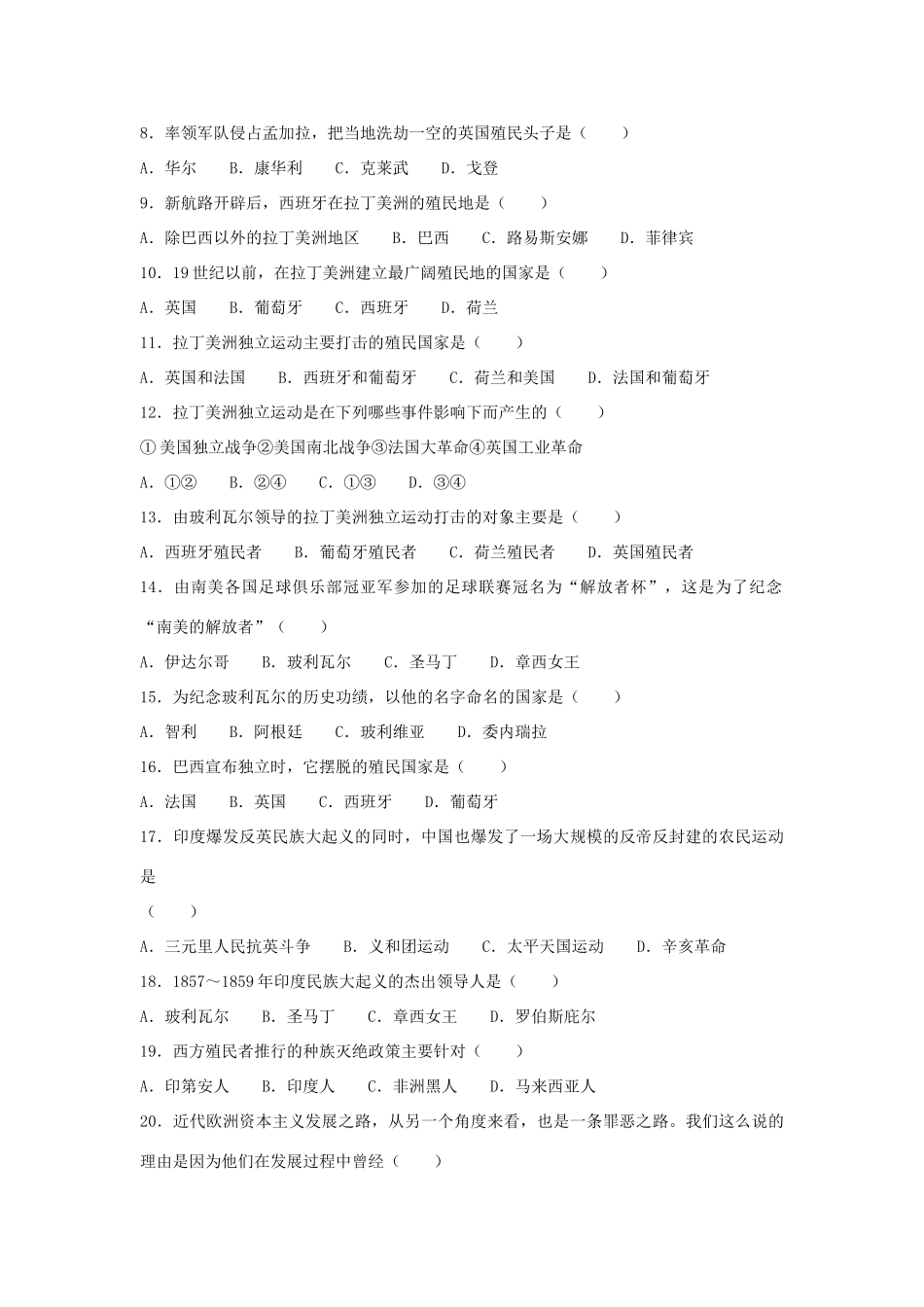 九年级历史上册 第5单元 殖民扩张与殖民地人民的抗争测试卷(C卷) 新人教版试卷_第3页