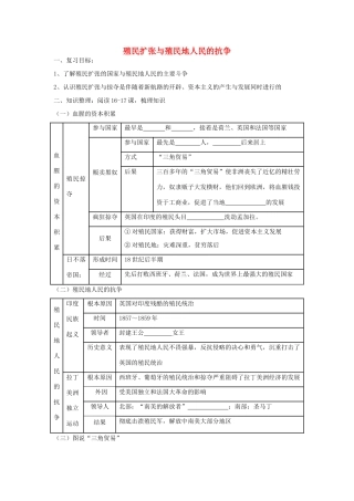 九年级历史上册 第5单元 殖民扩张与殖民地人民的抗争测试卷(C卷) 新人教版试卷