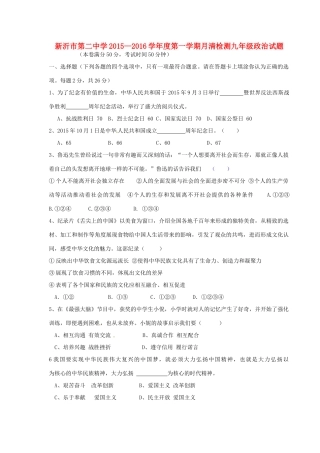 九年级政治上学期第一次月清检测试卷 苏教版试卷