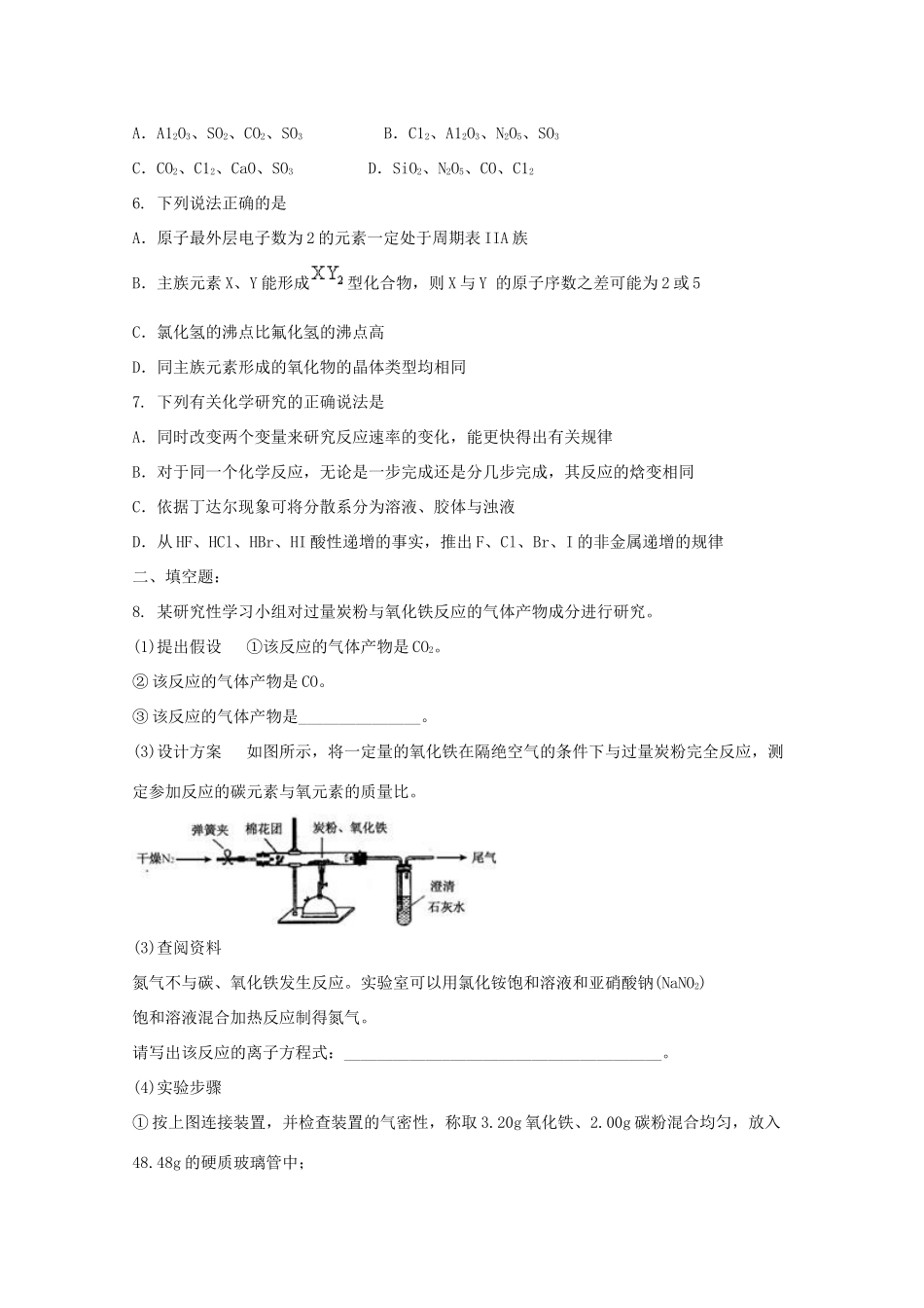 浙江省杭师大附中高三化学随堂适应性训练22_第2页