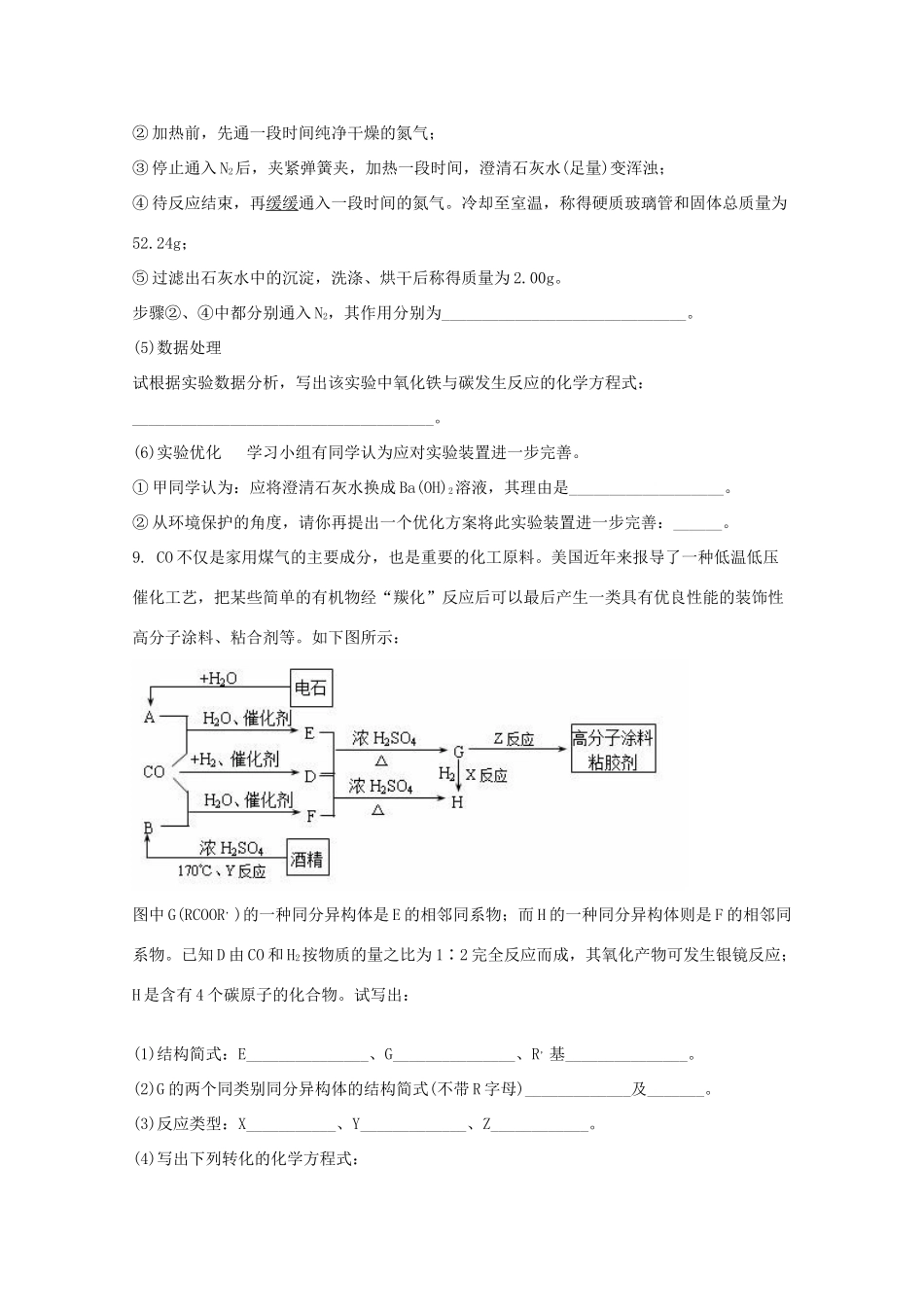 浙江省杭师大附中高三化学随堂适应性训练22_第3页