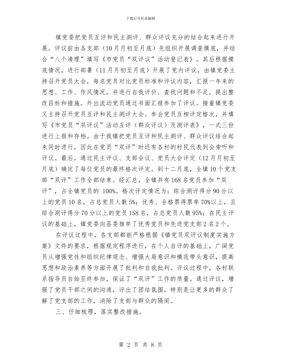 关于党员双评工作总结与关于党员教育工作总结汇编_第2页