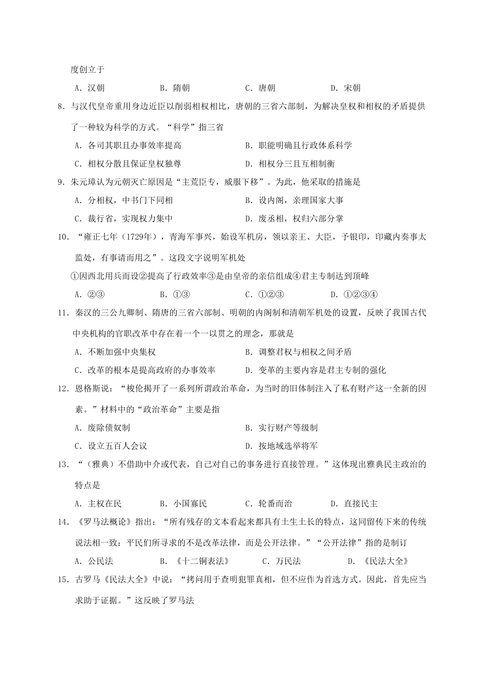 天津市静海县六校高一历史上学期期中联考试题-人教版高一全册历史试题_第2页