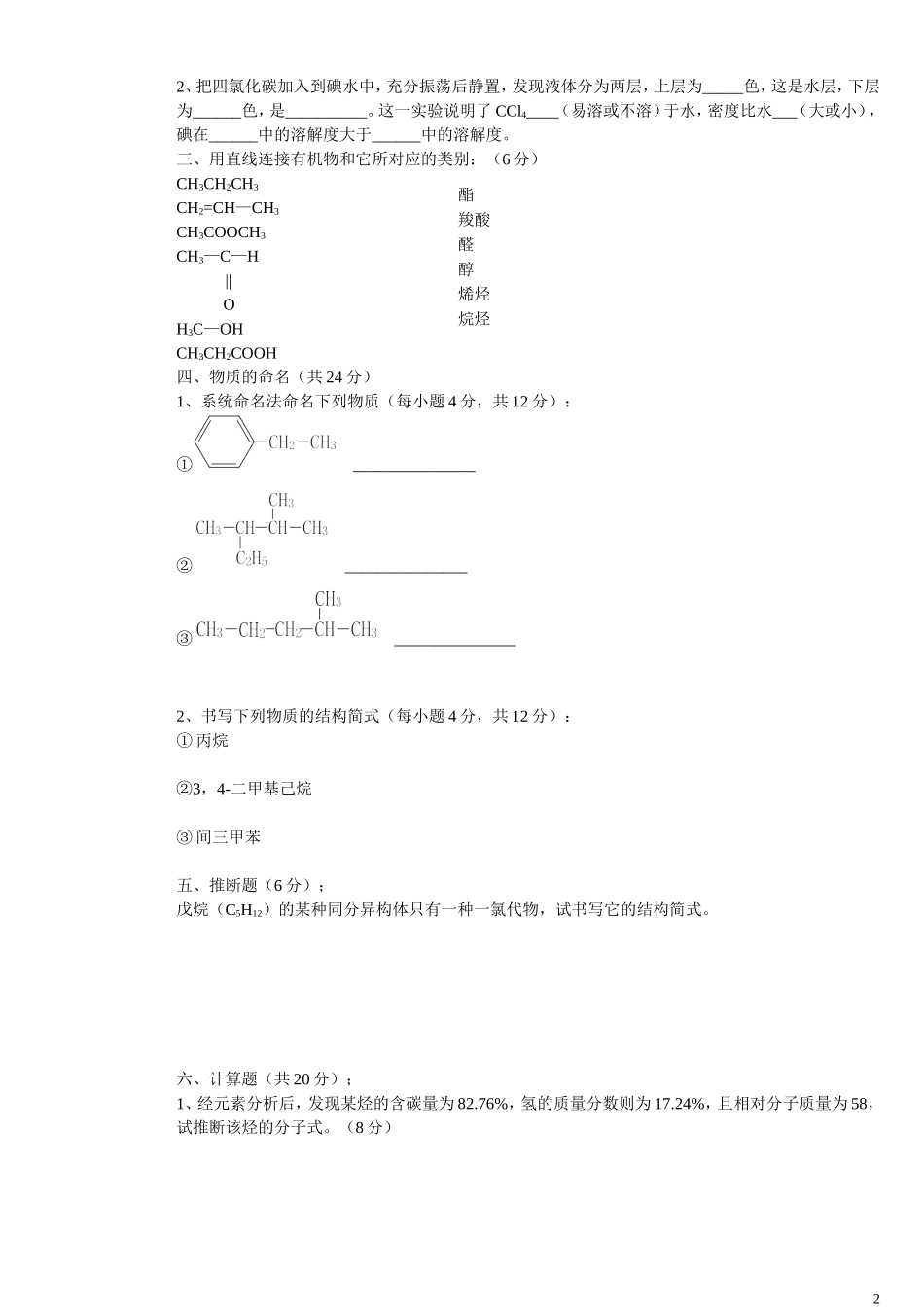 高二化学《有机化学基础》第一单元认识有机化合物检测题 人教版选修5_第2页