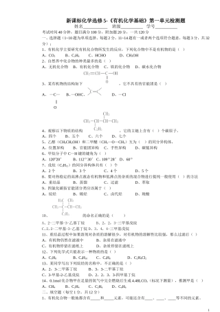 高二化学《有机化学基础》第一单元认识有机化合物检测题 人教版选修5