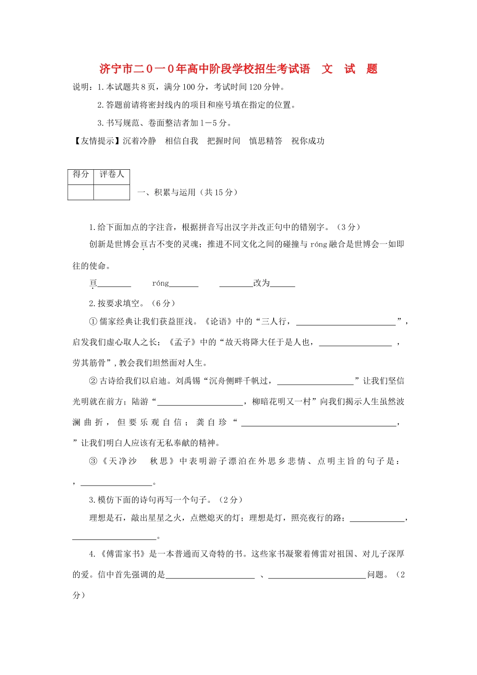 山东省济宁市真考真题语文试卷试卷_第1页