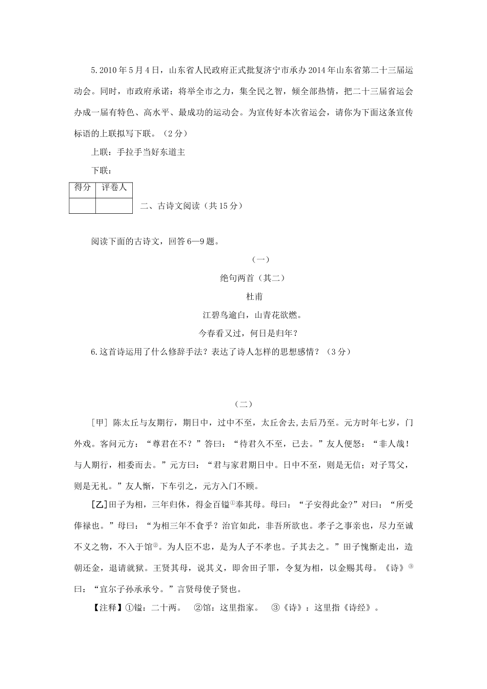 山东省济宁市真考真题语文试卷试卷_第2页