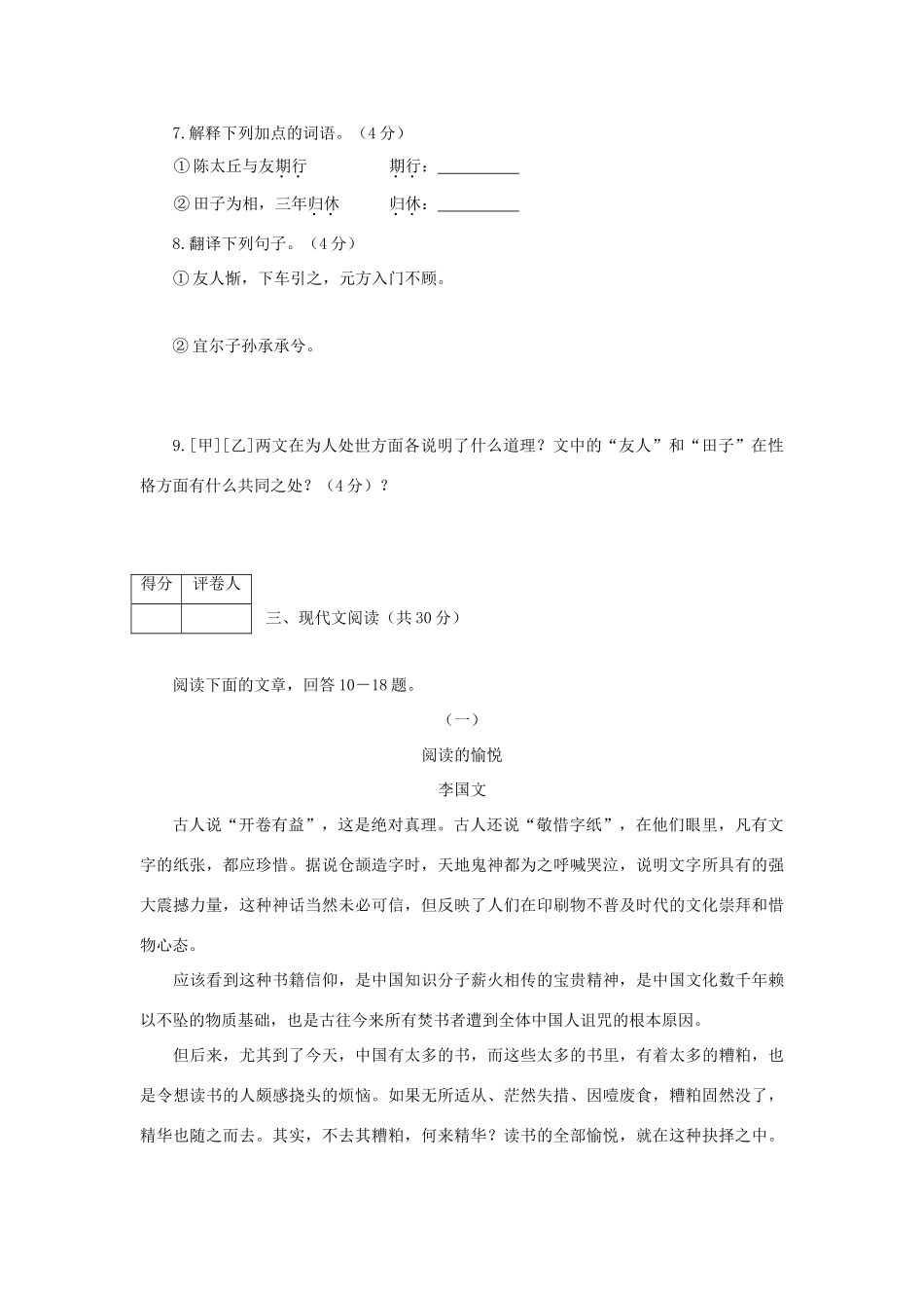 山东省济宁市真考真题语文试卷试卷_第3页