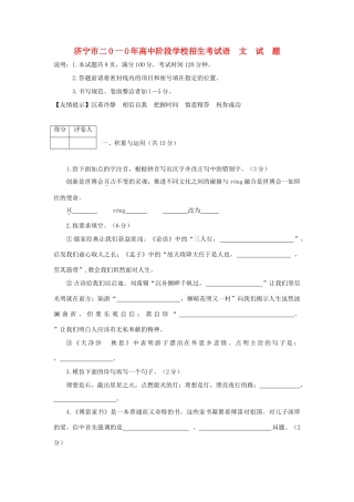 山东省济宁市真考真题语文试卷试卷