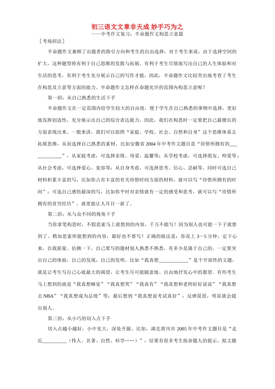 初三语文文章非天成 妙手巧为之 试题_第1页
