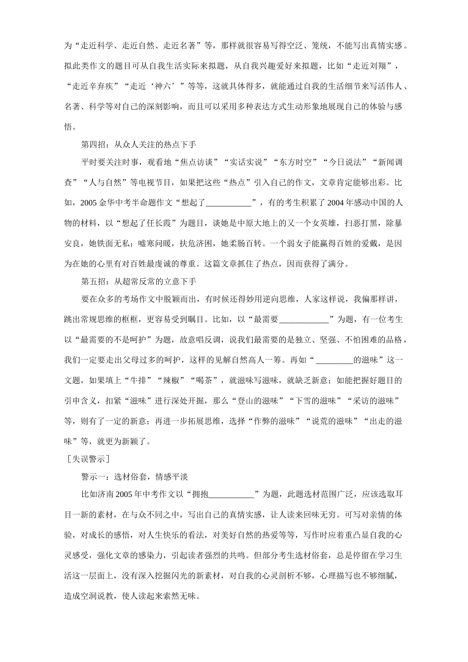 初三语文文章非天成 妙手巧为之 试题_第2页