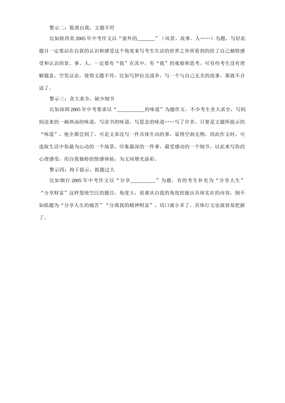 初三语文文章非天成 妙手巧为之 试题_第3页