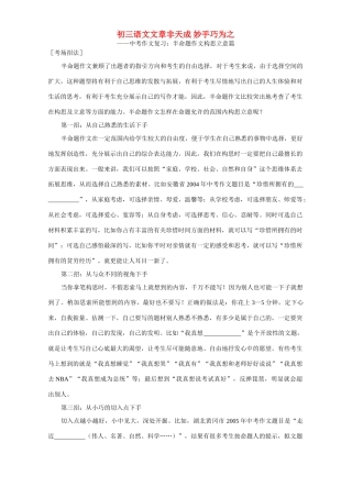初三语文文章非天成 妙手巧为之 试题