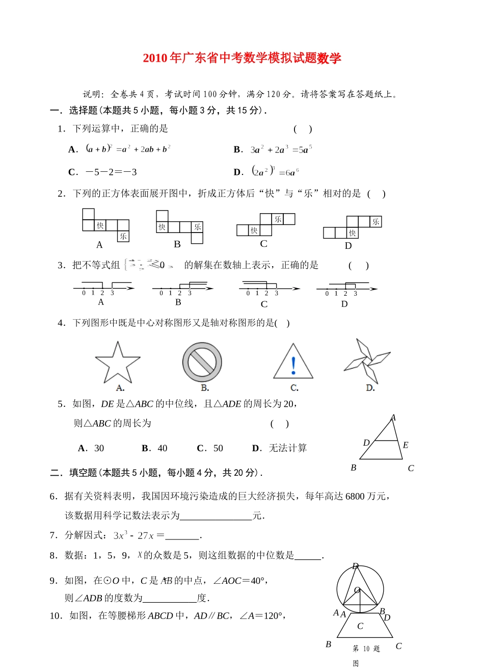 九年级数学中考模拟试卷及参考答案北师大版试卷_第1页