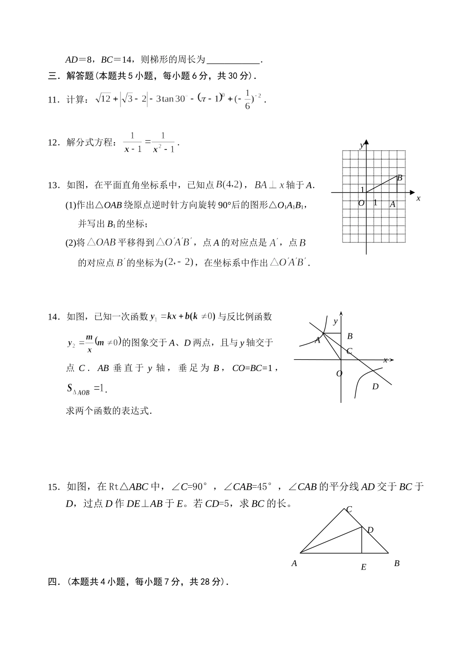 九年级数学中考模拟试卷及参考答案北师大版试卷_第2页