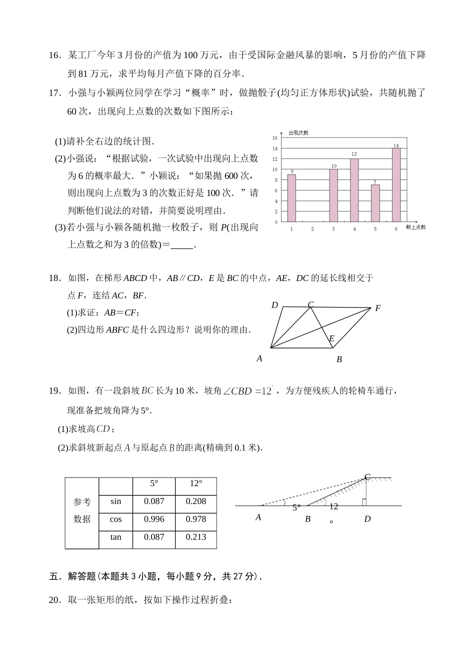 九年级数学中考模拟试卷及参考答案北师大版试卷_第3页