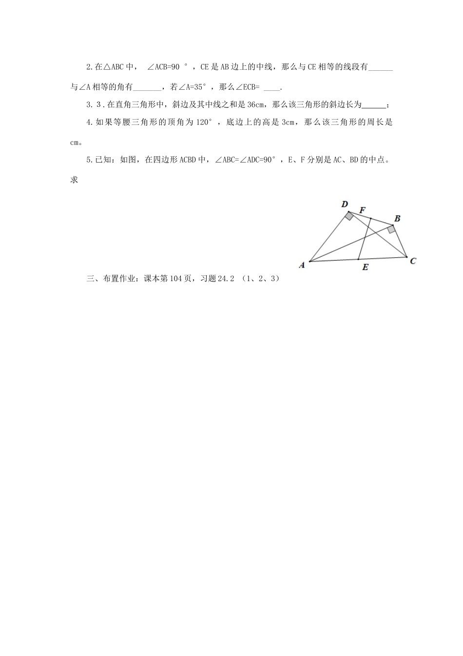 九年级数学上册 242(直角三角形的性质)课后作业(新版)华东师大版试卷_第2页