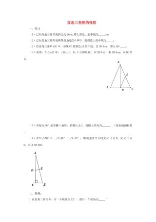 九年级数学上册 242(直角三角形的性质)课后作业(新版)华东师大版试卷