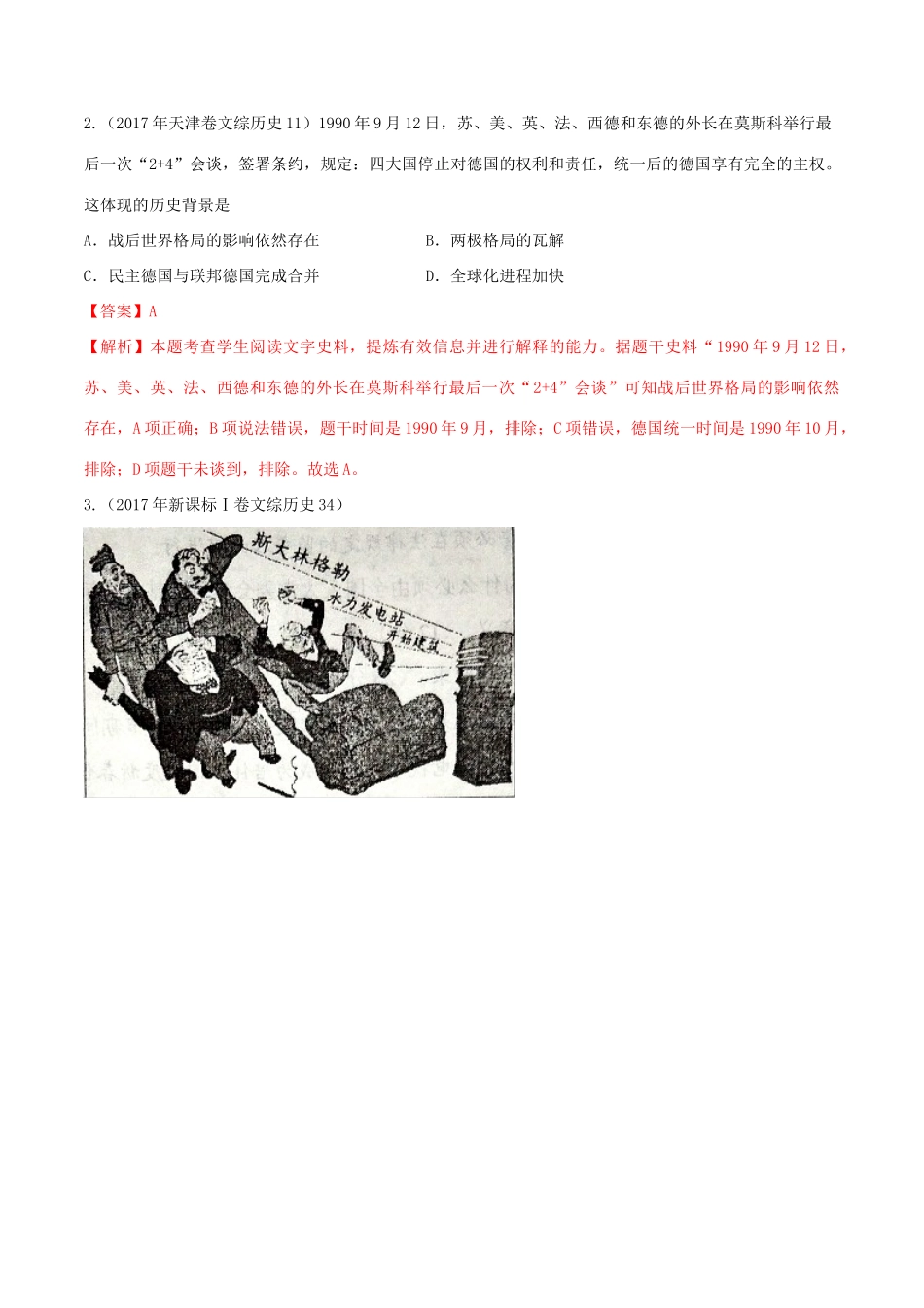 高考历史一轮总复习 巅峰冲刺 专题17 第二次世界大战后世界政治格局的演变突破（含解析）-人教版高三全册历史试题_第3页