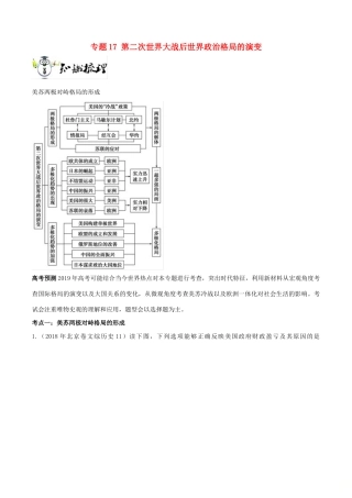 高考历史一轮总复习 巅峰冲刺 专题17 第二次世界大战后世界政治格局的演变突破（含解析）-人教版高三全册历史试题