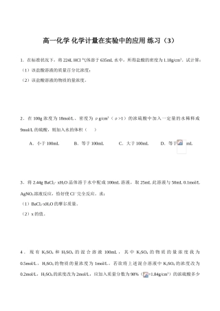 高一化学 化学计量在实验中的应用 练习（3）