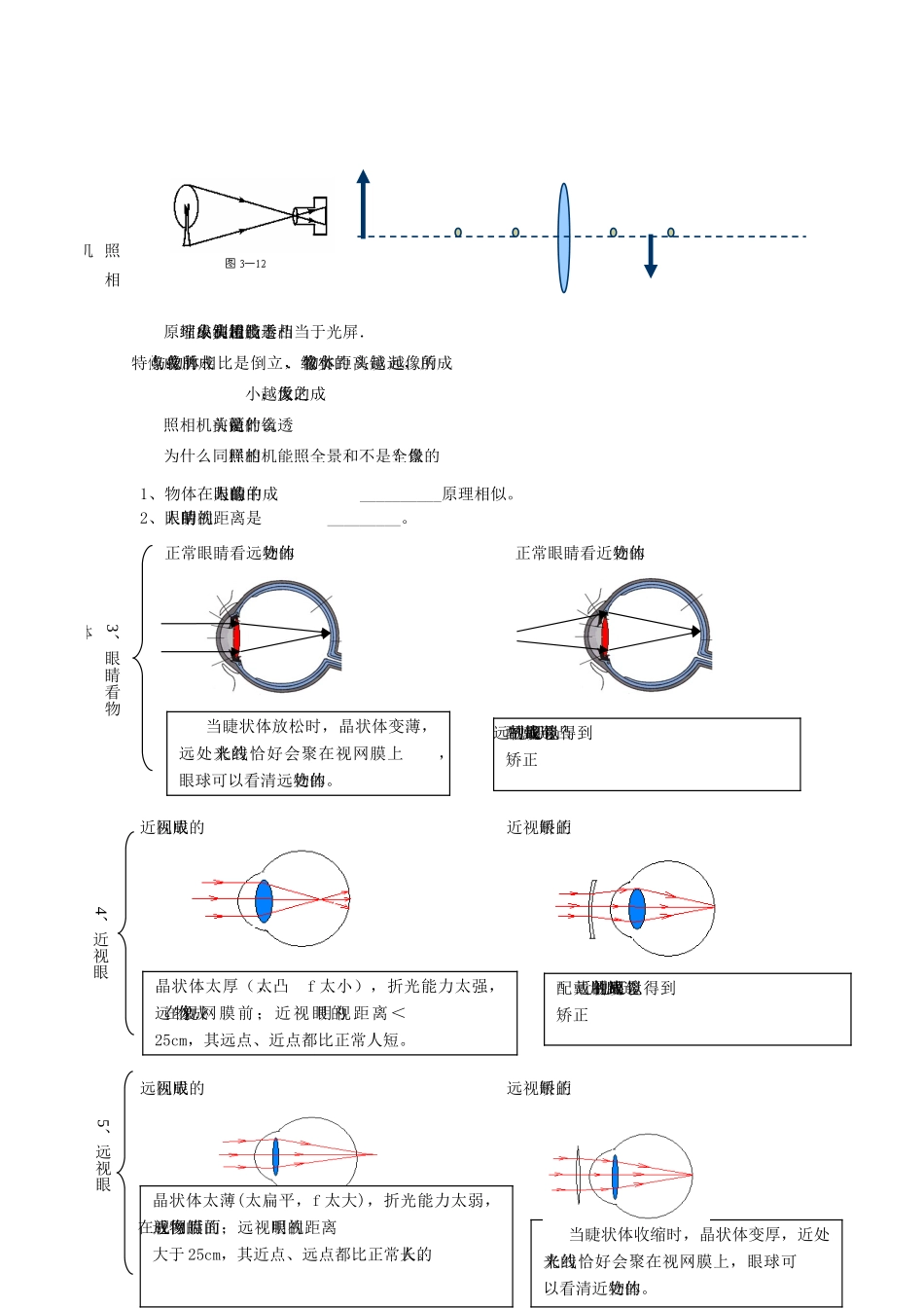 北京市中考物理总复习 专题9 光现象知识点3(无答案) 试题_第2页