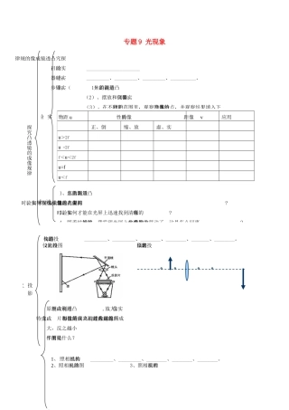 北京市中考物理总复习 专题9 光现象知识点3(无答案) 试题