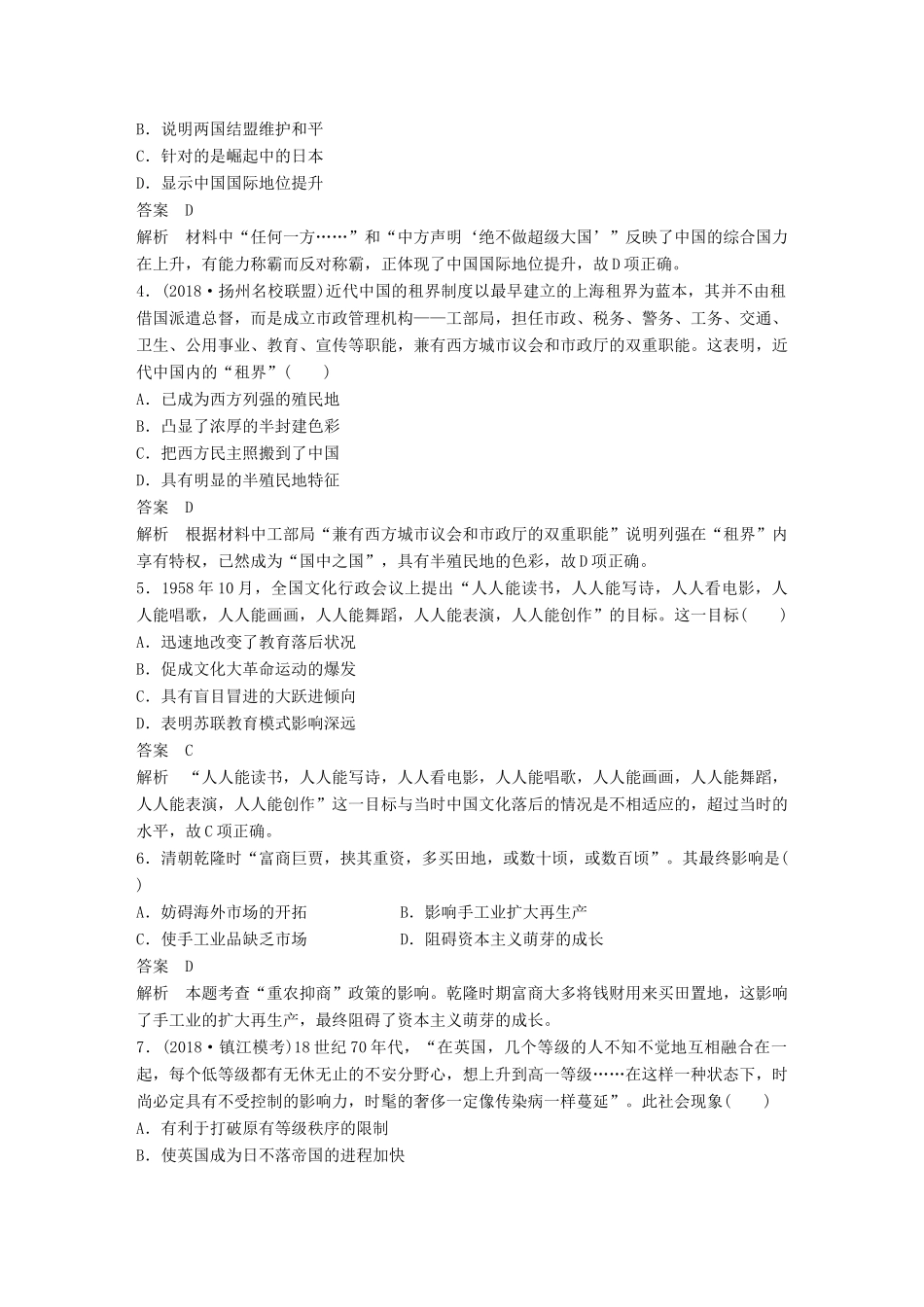 （江苏专用）高考历史二轮复习 高考题型分类练 训练8 历史评价、影响类-人教版高三全册历史试题_第2页