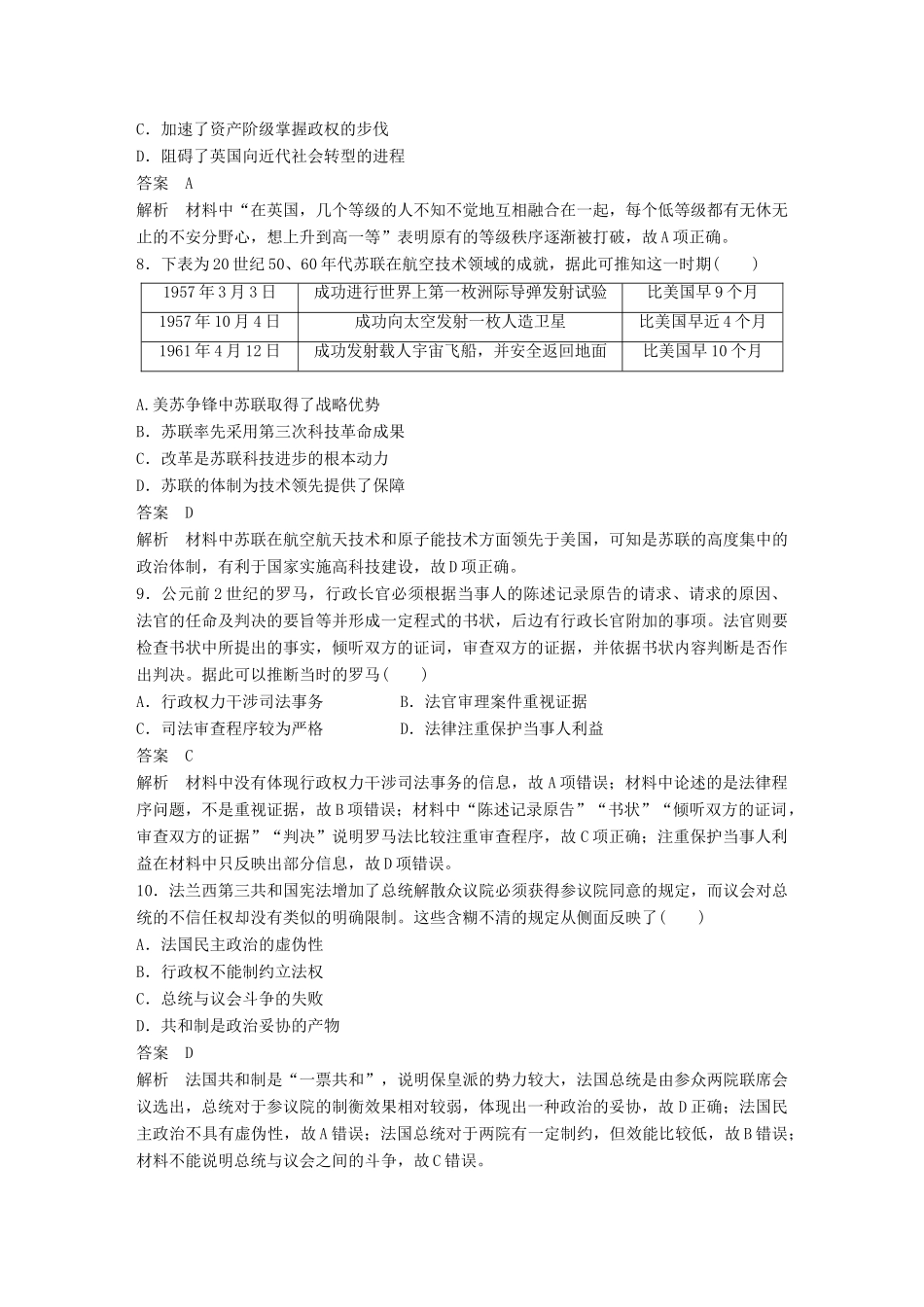 （江苏专用）高考历史二轮复习 高考题型分类练 训练8 历史评价、影响类-人教版高三全册历史试题_第3页