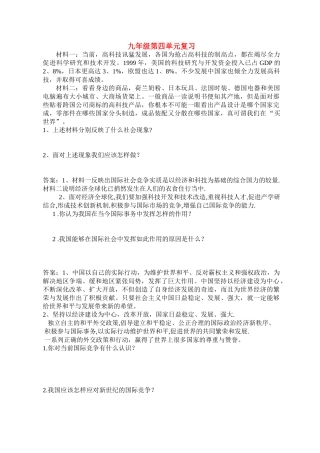 九年级政治第四单元复习鲁人版试卷